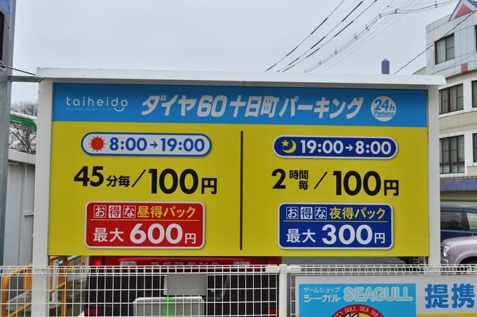 乃が美(のがみ)-はなれ山形店-駐車場料金