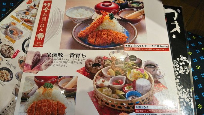 とんかつ竹亭-ランチメニュー1
