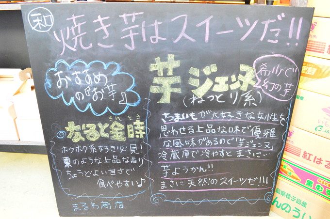 石焼き芋専門店-まるい商店-看板2