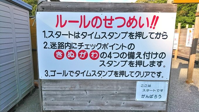 日光巨大迷路パラディアム-ルール