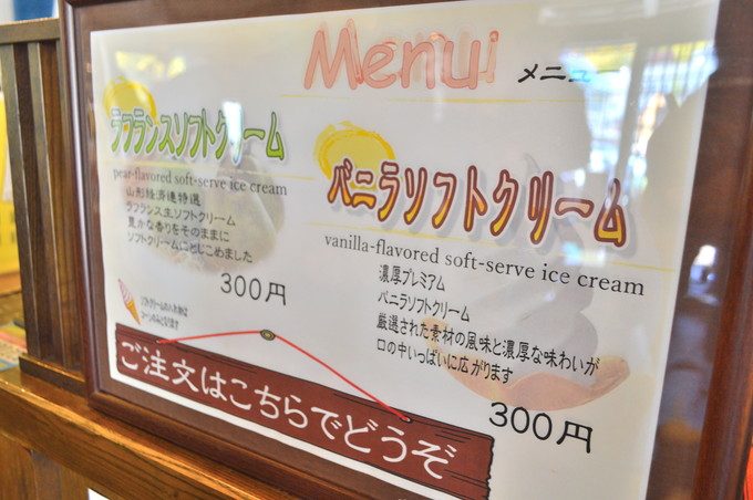 新左衛門の湯-お土産処伊勢屋-食事-アイスメニュー