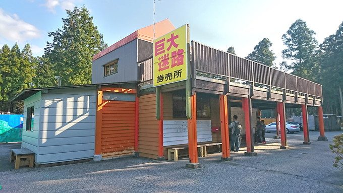 日光巨大迷路パラディアム-受付建物外観