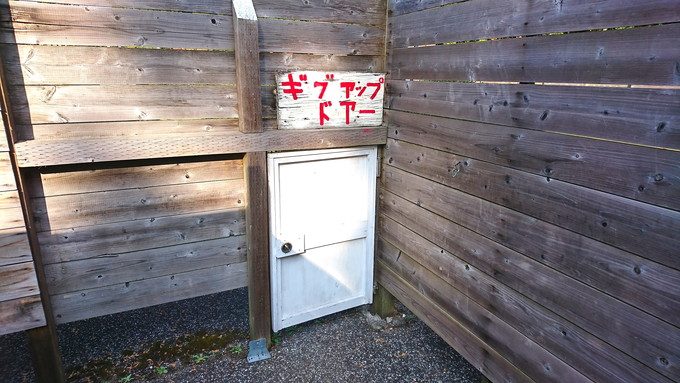 日光巨大迷路パラディアム-ギブアップ脱出ドア