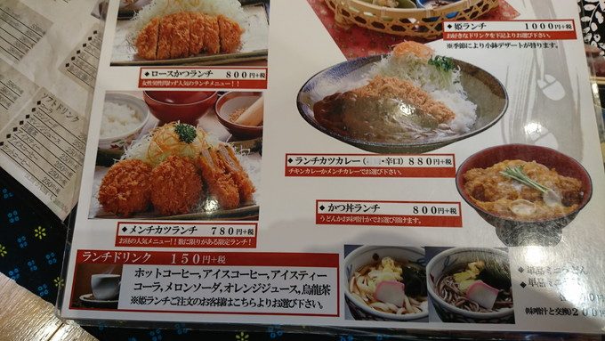 とんかつ竹亭-ランチメニュー2