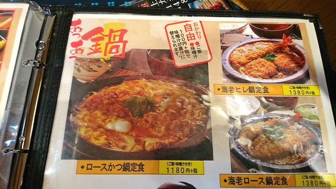 とんかつ竹亭-メニュー-あつあつ鍋