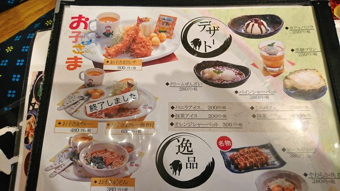 とんかつ竹亭-メニュー-お子さまランチ-デザート