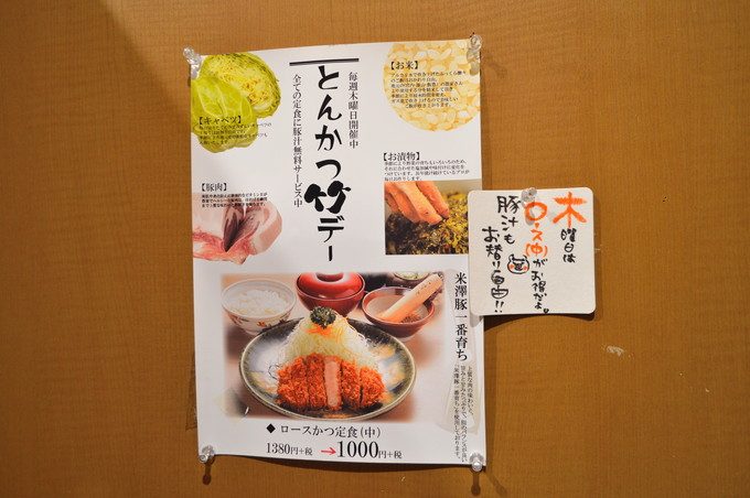 とんかつ竹亭-サービス-とんかつ竹デー
