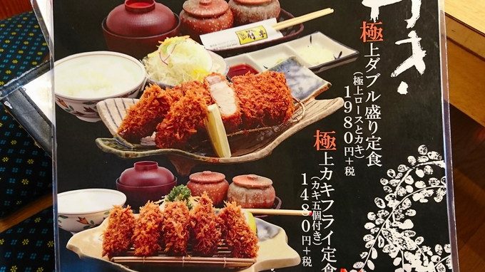 とんかつ竹亭-メニュー-季節のメニューカキ