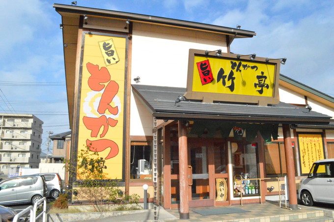 とんかつ竹亭-お店の外観