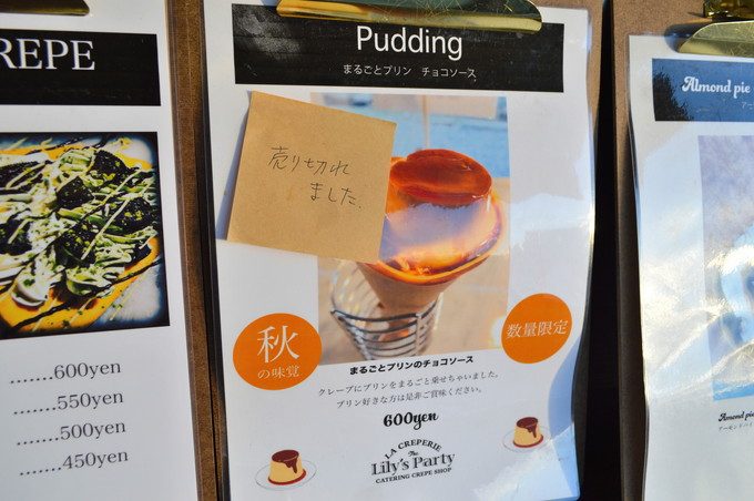 クレープ屋-リリーズパーティー-メニュー4