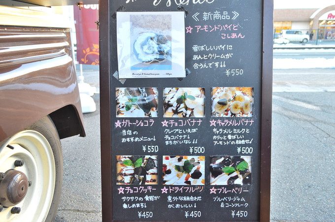 クレープ屋-リリーズパーティー-メニュー1