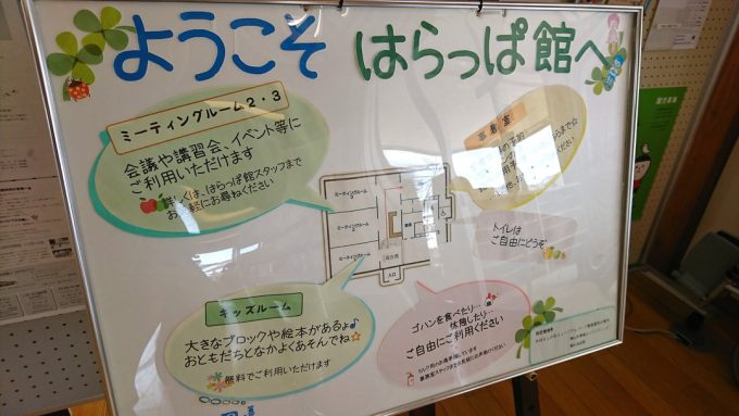 みはらしの丘はらっぱ館-館内マップ