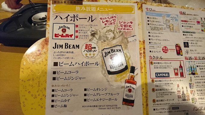 佐のちゃん-コース-飲み放題メニュー1-ハイボール