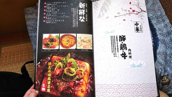 中華美食屋-メニュー4-鶏、豚、牛料理1