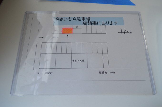 やきいもや-駐車場の図