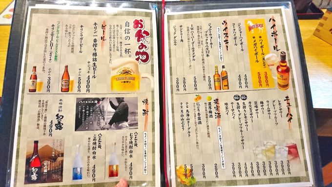 酒蓋屋けん-メニュー-ハイボール等