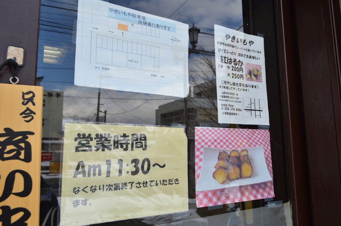 やきいもや-営業時間