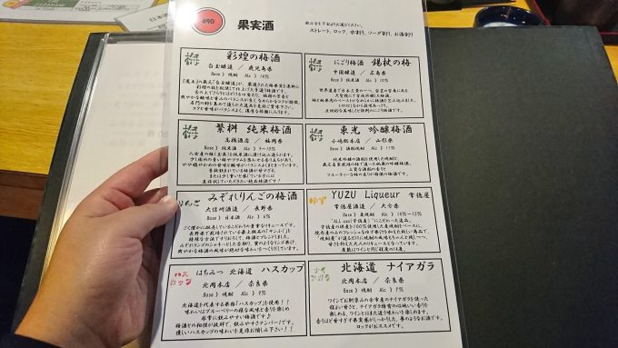 酒蓋屋けん-メニュー-果実酒