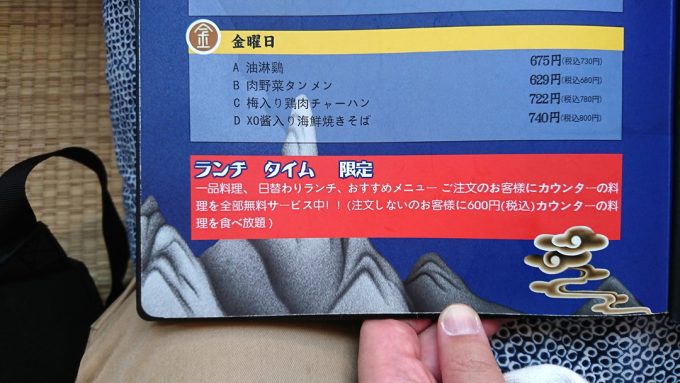 中華美食屋-ランチタイム限定食べ放題1