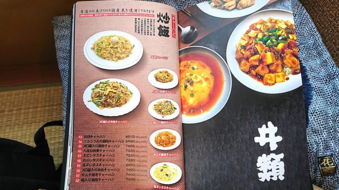 中華美食屋-メニュー7-炒飯、丼類