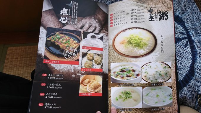 中華美食屋-メニュー11-点心