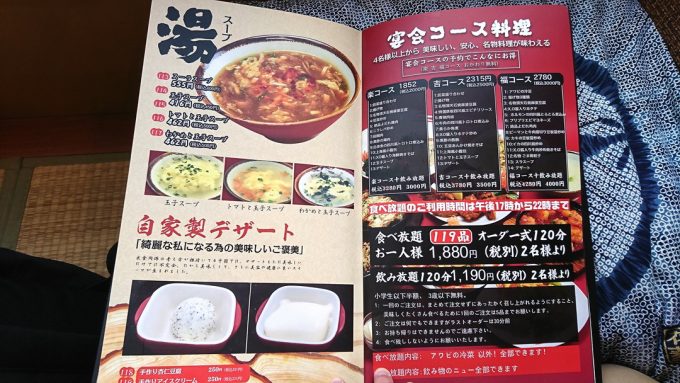 中華美食屋-メニュー12-スープ、宴会コース