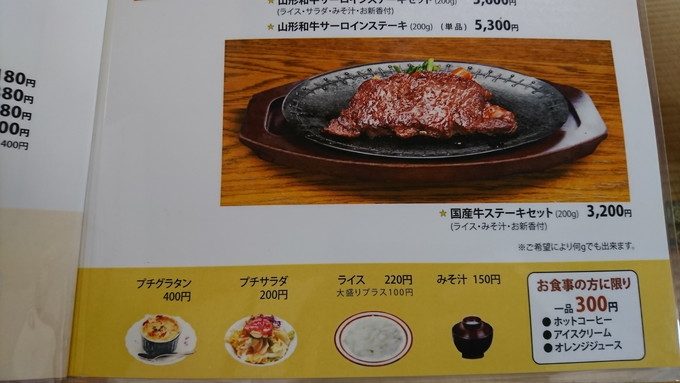 レストラン-デラシネ-メニュー4-山形和牛2