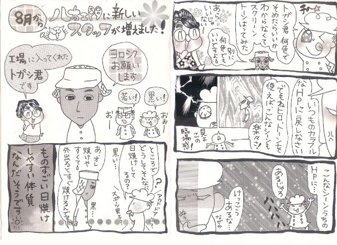 八右エ門-ホームページのイラスト