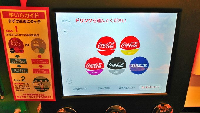 菜園ブッフェピソリーノ-バイキング-ドリンク-注文方法2