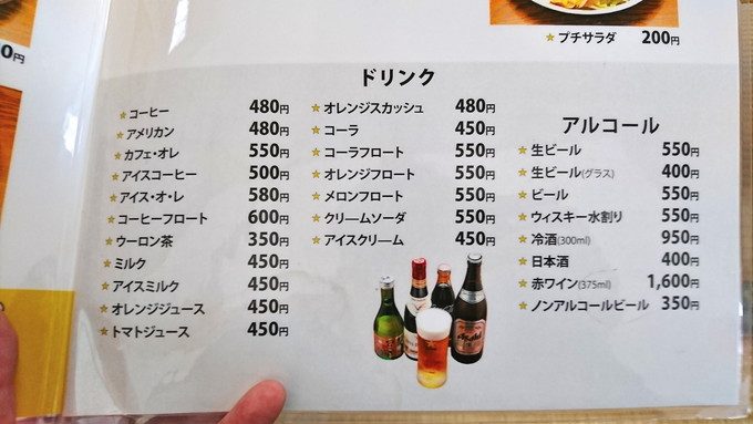 レストラン-デラシネ-メニュー8-ドリンク