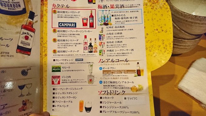 佐のちゃん-コース-飲み放題メニュー3-カクテル