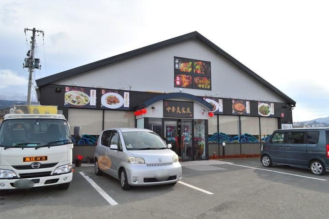 中華美食屋-お店の外観