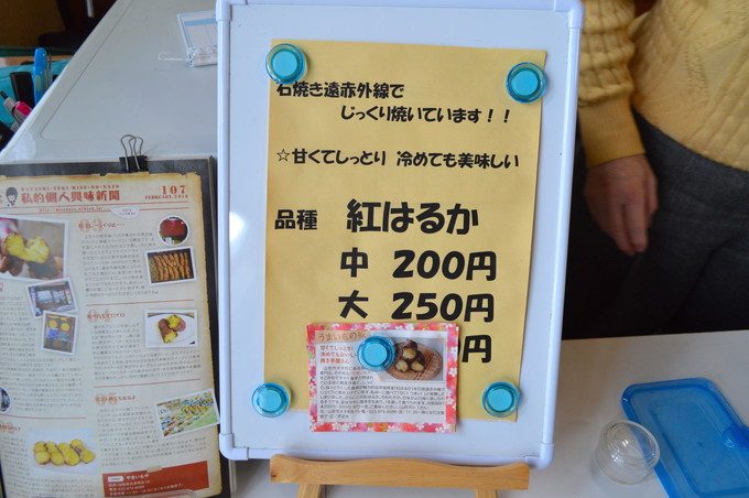 やきいもや-メニュー