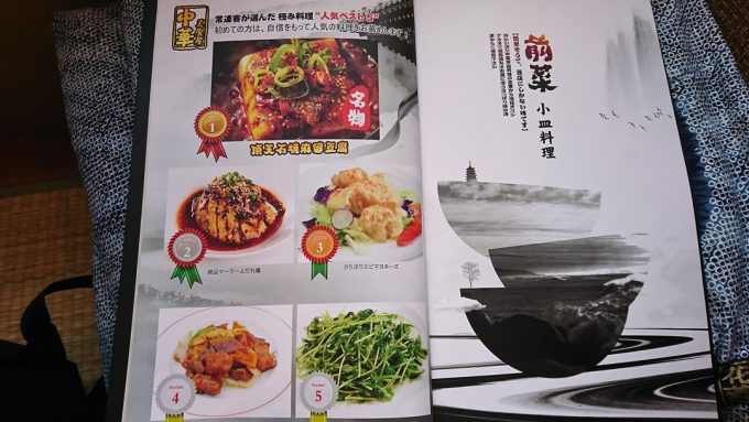 中華美食屋-メニュー1-ベスト5