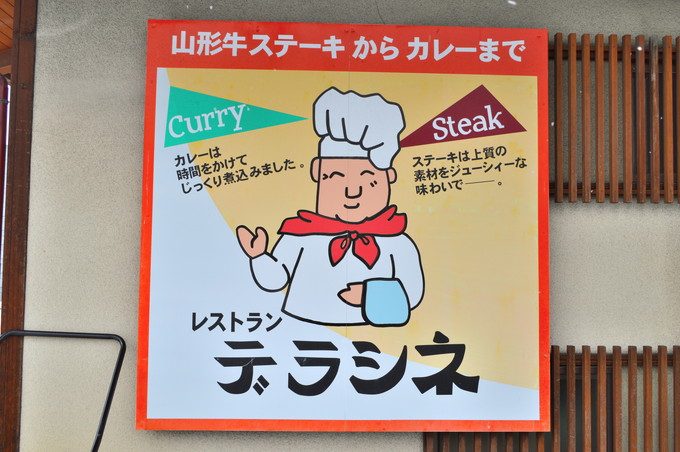 レストラン-デラシネ-看板1