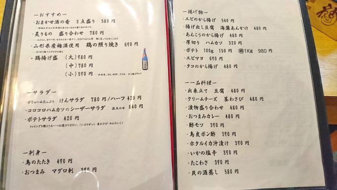 酒蓋屋けん-メニュー-料理1