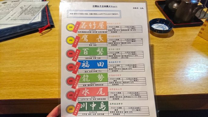 酒蓋屋けん-メニュー-日替わり日本酒