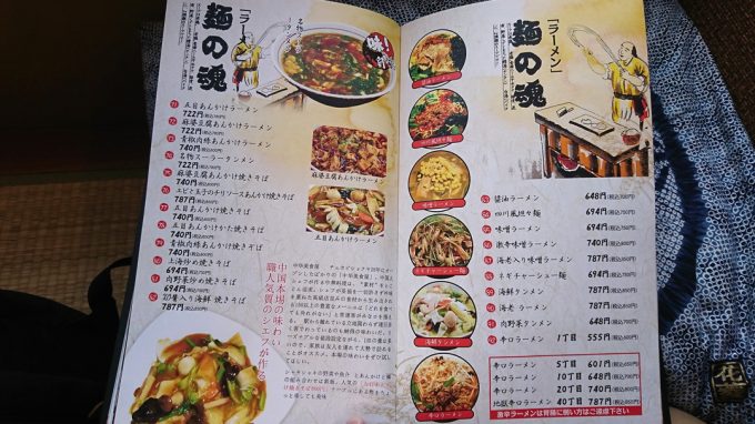 中華美食屋-メニュー9-麺類