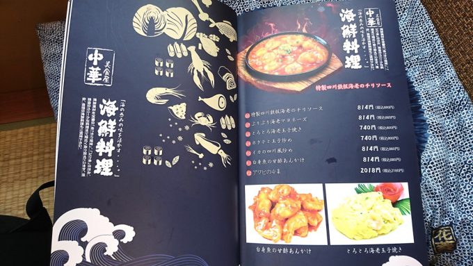 中華美食屋-メニュー5-海鮮料理