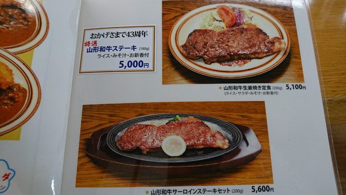 レストラン-デラシネ-メニュー3-山形和牛1