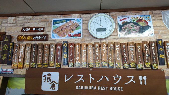 zao猿倉-食事メニュー1