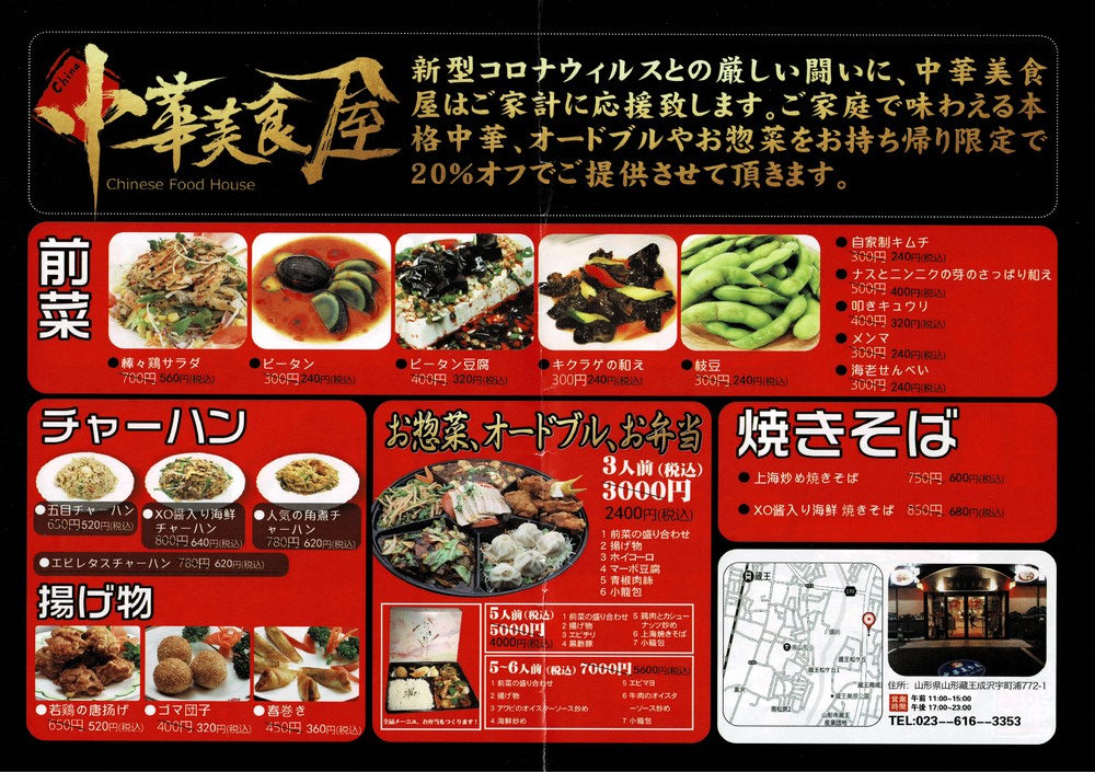 中華美食屋-お持ち帰りメニュー2