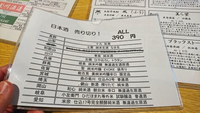 酒蓋屋けん-メニュー-売り切り日本酒