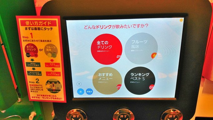 菜園ブッフェピソリーノ-バイキング-ドリンク-注文方法1