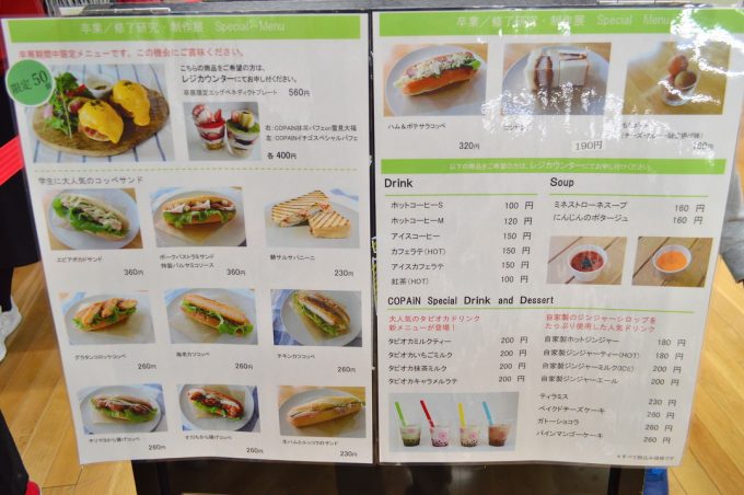 芸工大-大学食堂-2階-COPAiNメニュー