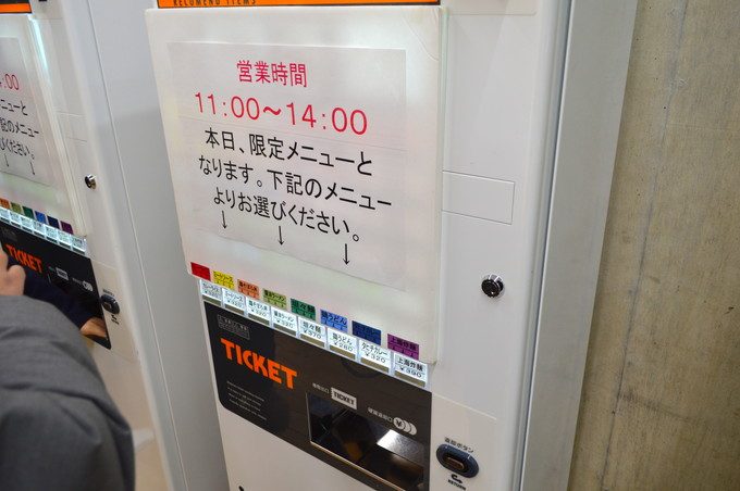 芸工大-大学食堂-食券とメニュー