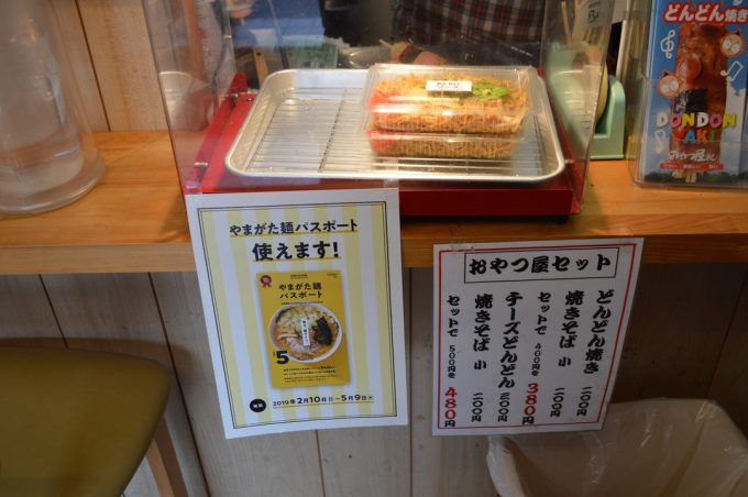 山形どんどん焼き-おやつ屋さん-メニュー-おやつ屋セット