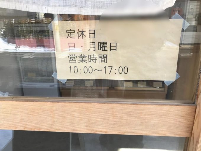 takeda-bakery-営業時間