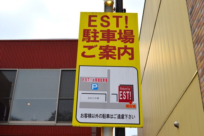 EST(エスト)-駐車場の案内板