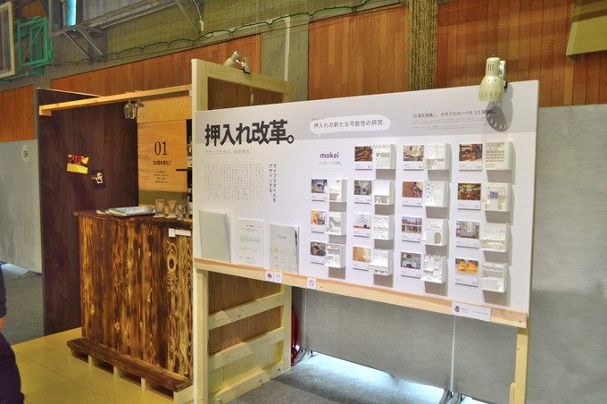 芸工大-卒展-プロダクトデザイン-押入れ改革